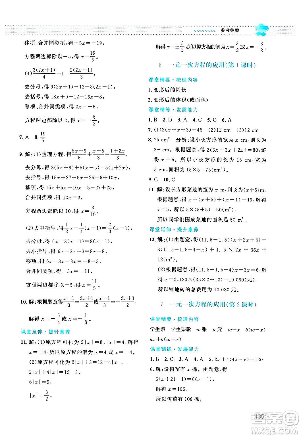 北京師范大學出版社2024年秋課堂精練七年級數學上冊北師大版答案