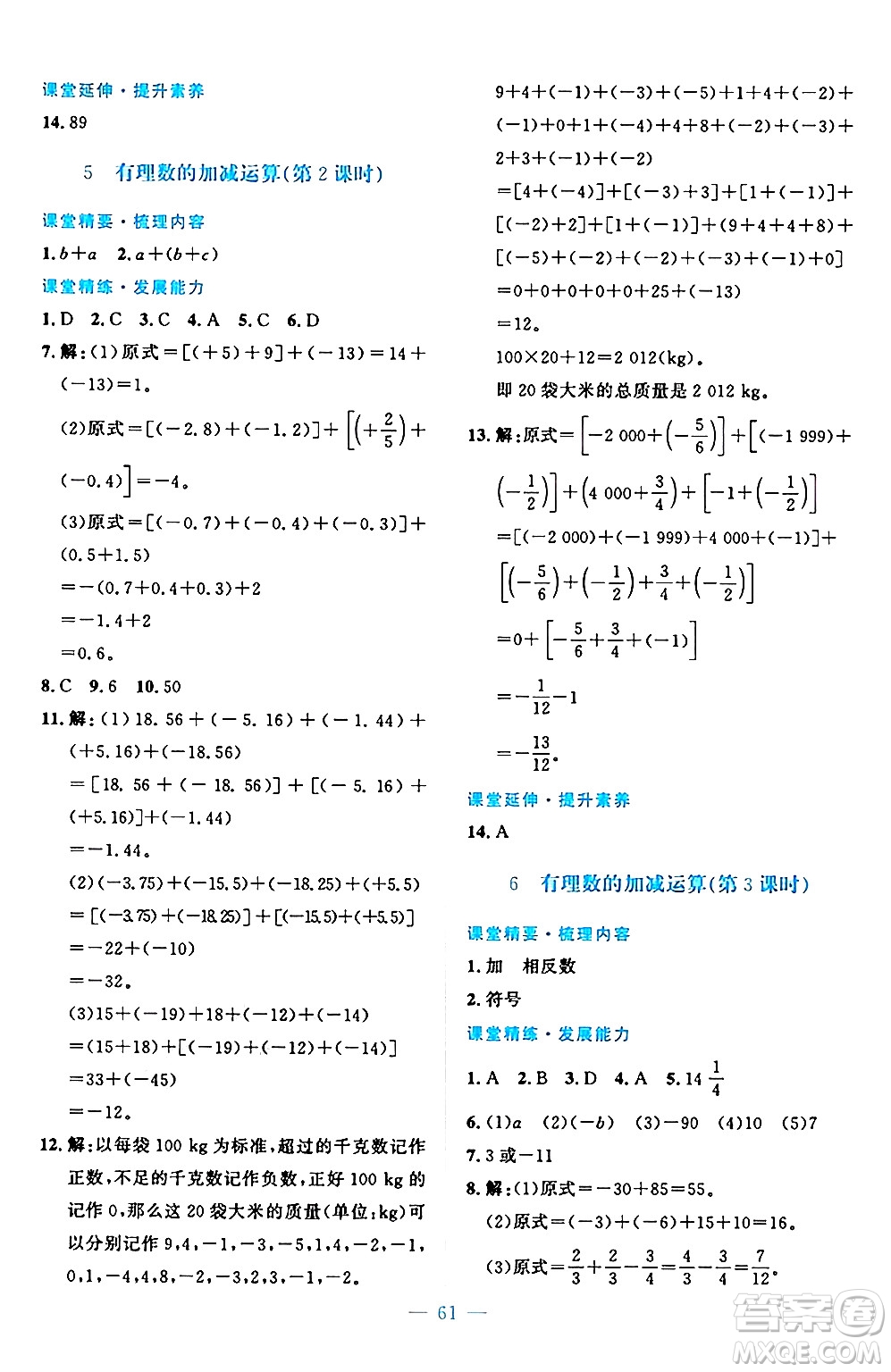 北京師范大學(xué)出版社2024年秋課堂精練七年級(jí)數(shù)學(xué)上冊(cè)北師大版山西專版答案