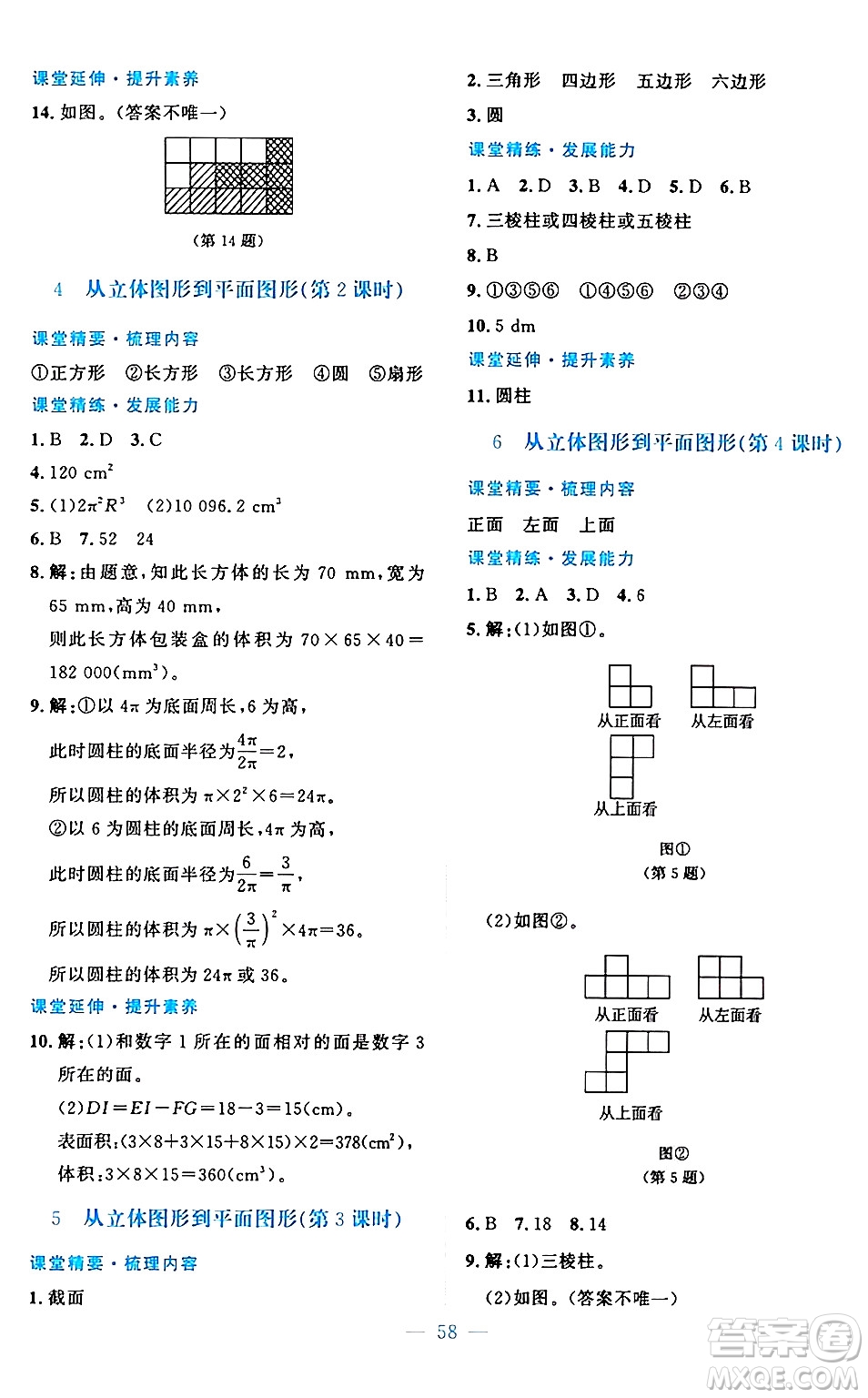 北京師范大學(xué)出版社2024年秋課堂精練七年級(jí)數(shù)學(xué)上冊(cè)北師大版山西專版答案