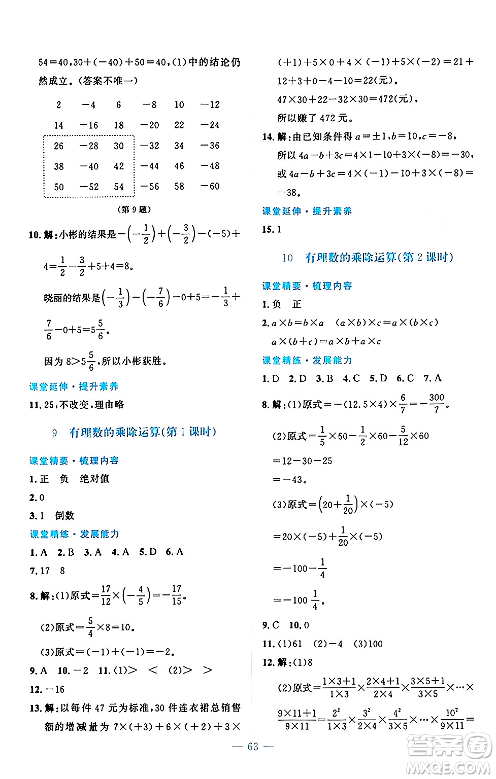 北京師范大學(xué)出版社2024年秋課堂精練七年級(jí)數(shù)學(xué)上冊(cè)北師大版山西專版答案