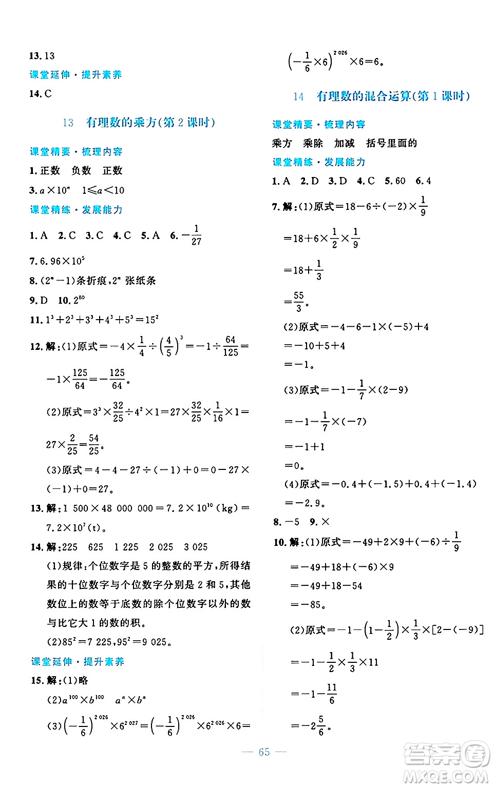 北京師范大學(xué)出版社2024年秋課堂精練七年級(jí)數(shù)學(xué)上冊(cè)北師大版山西專版答案