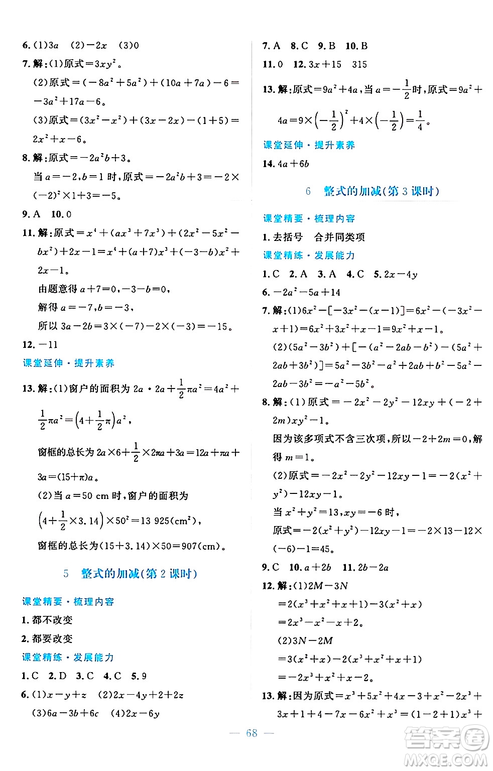 北京師范大學(xué)出版社2024年秋課堂精練七年級(jí)數(shù)學(xué)上冊(cè)北師大版山西專版答案