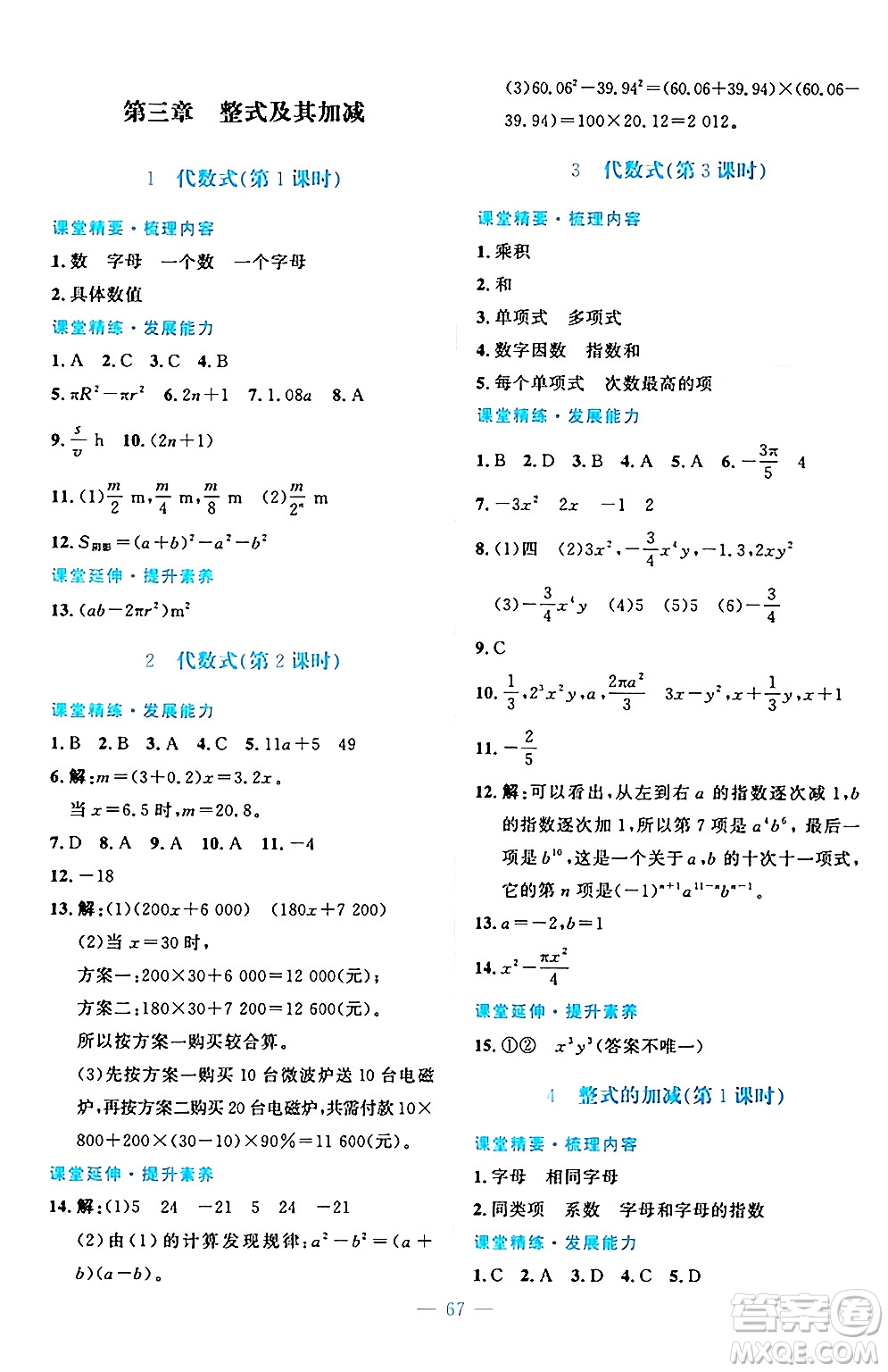 北京師范大學(xué)出版社2024年秋課堂精練七年級(jí)數(shù)學(xué)上冊(cè)北師大版山西專版答案