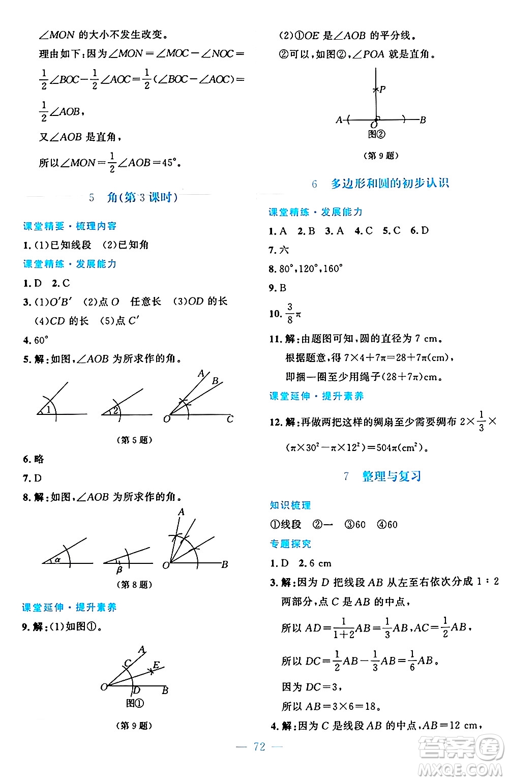 北京師范大學(xué)出版社2024年秋課堂精練七年級(jí)數(shù)學(xué)上冊(cè)北師大版山西專版答案