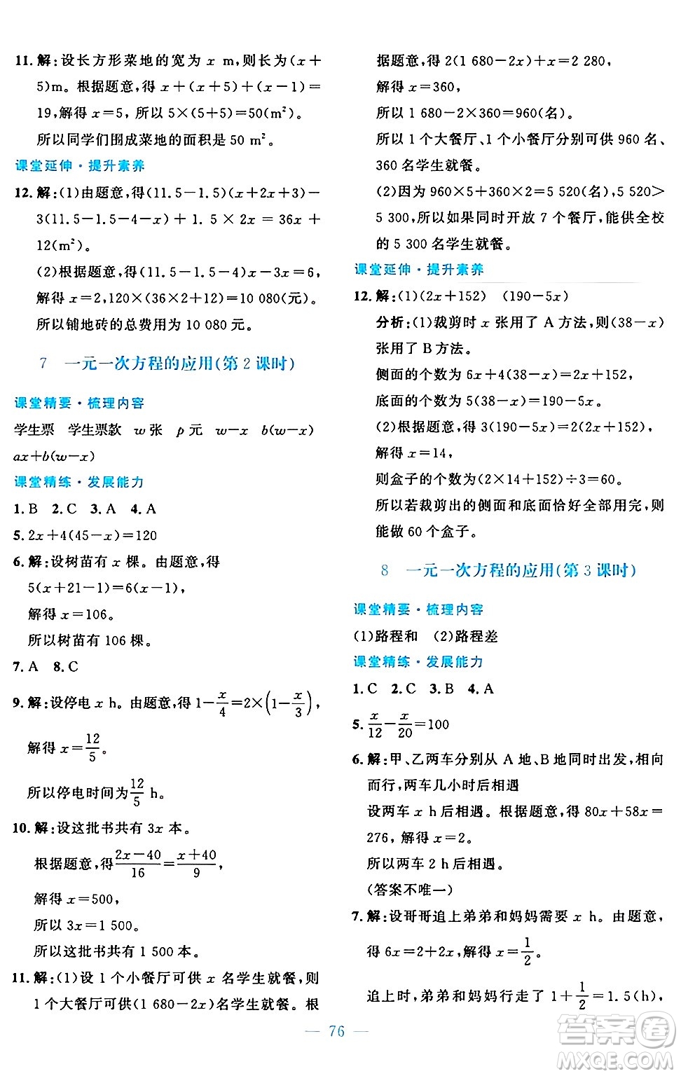 北京師范大學(xué)出版社2024年秋課堂精練七年級(jí)數(shù)學(xué)上冊(cè)北師大版山西專版答案