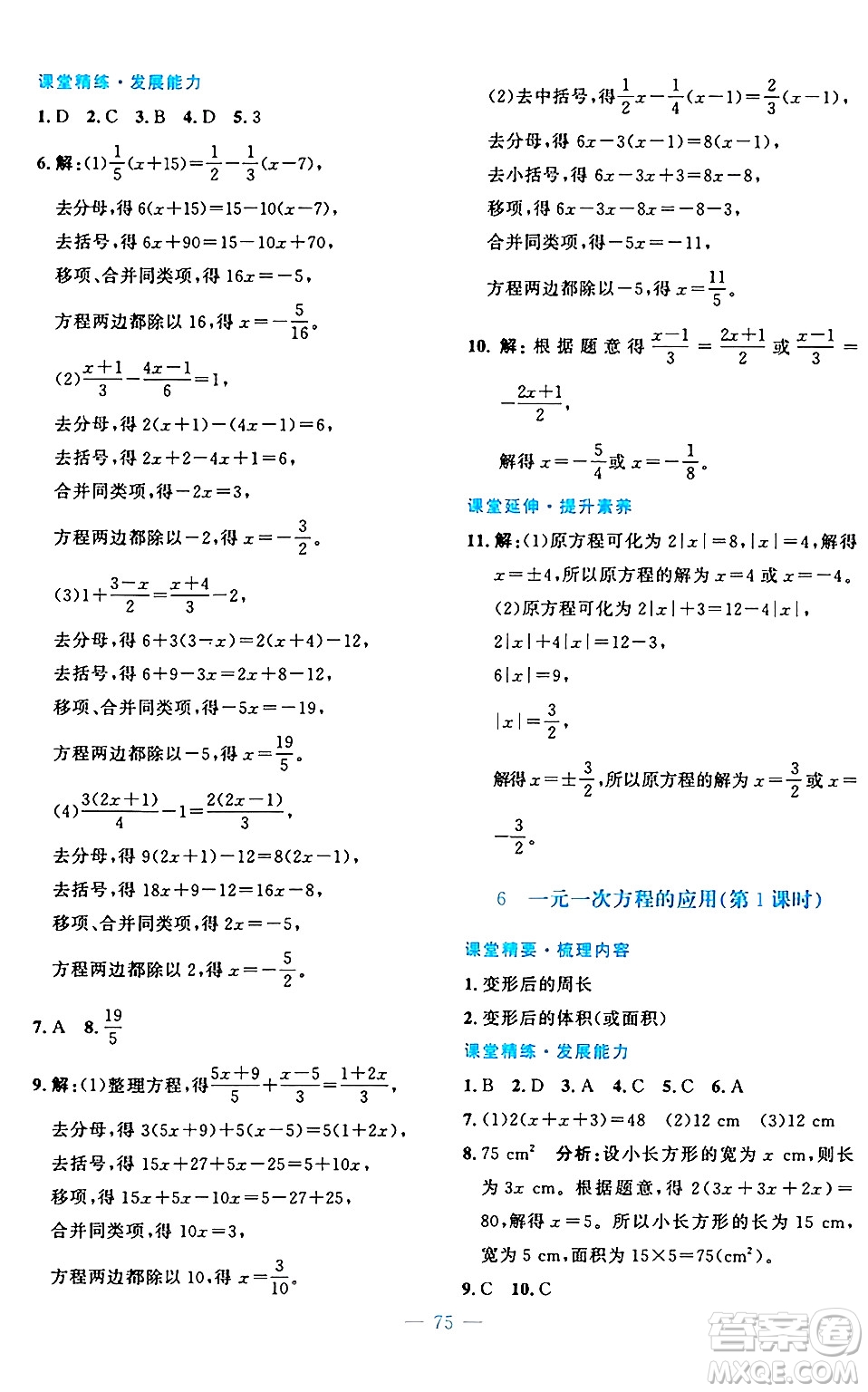 北京師范大學(xué)出版社2024年秋課堂精練七年級(jí)數(shù)學(xué)上冊(cè)北師大版山西專版答案