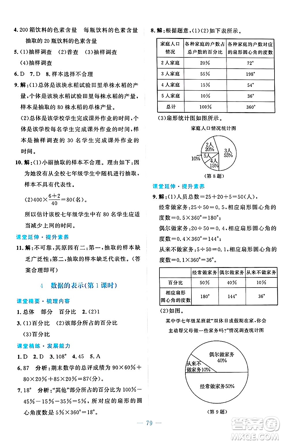 北京師范大學(xué)出版社2024年秋課堂精練七年級(jí)數(shù)學(xué)上冊(cè)北師大版山西專版答案