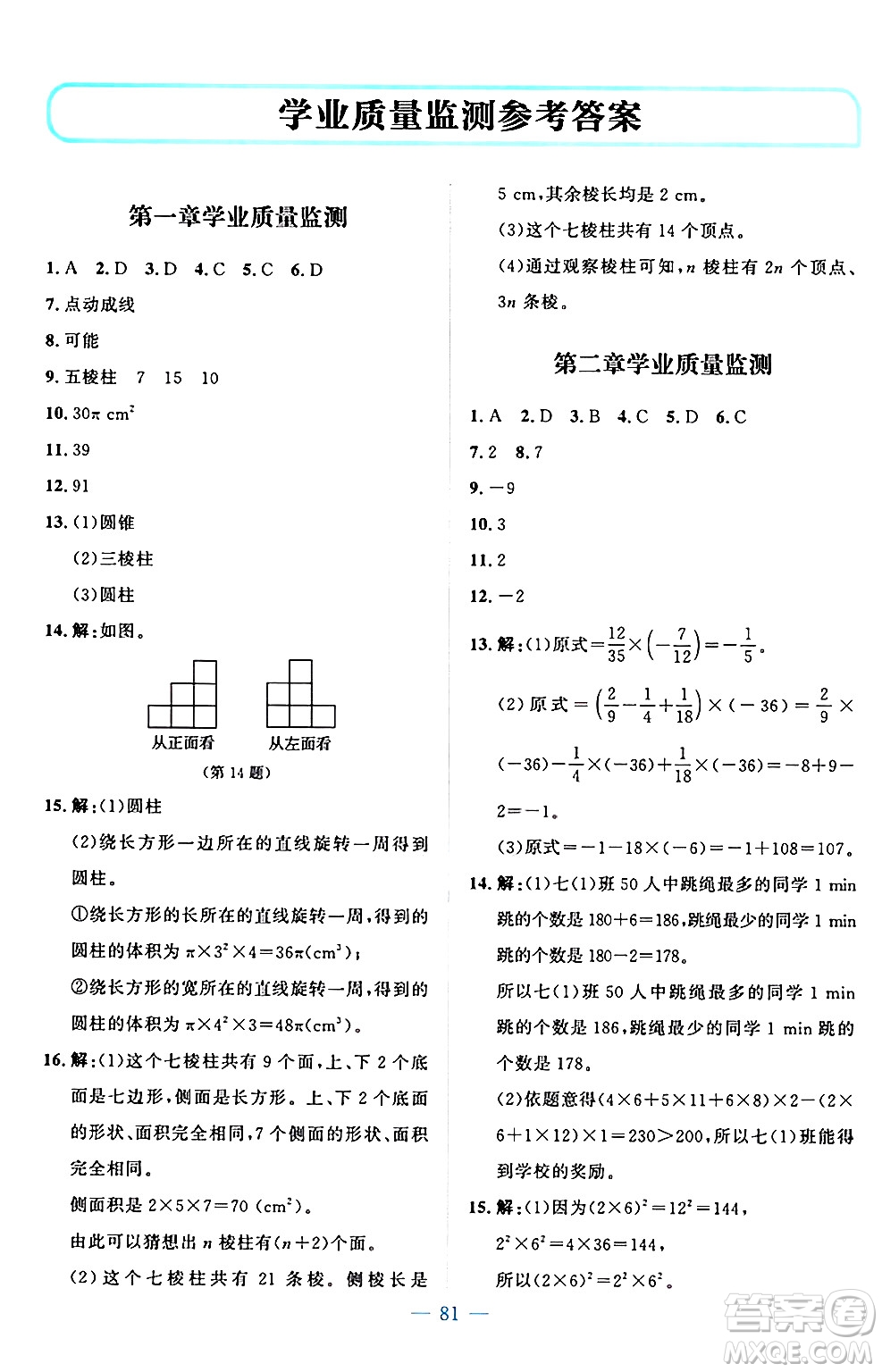 北京師范大學(xué)出版社2024年秋課堂精練七年級(jí)數(shù)學(xué)上冊(cè)北師大版山西專版答案