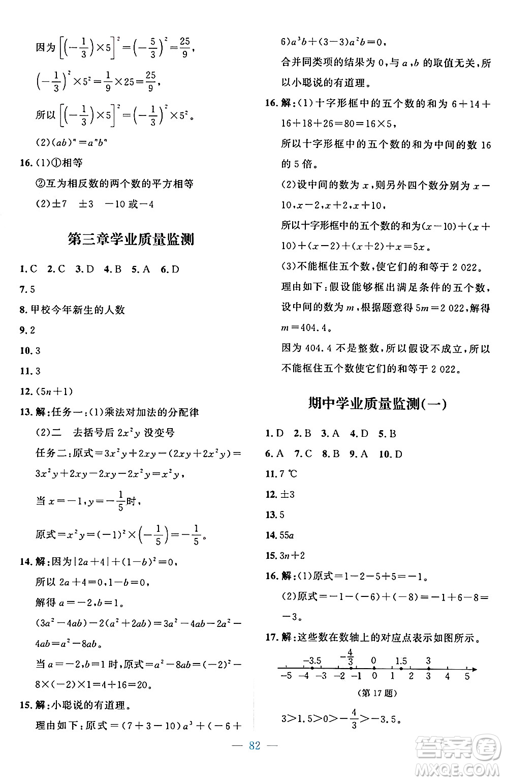 北京師范大學(xué)出版社2024年秋課堂精練七年級(jí)數(shù)學(xué)上冊(cè)北師大版山西專版答案