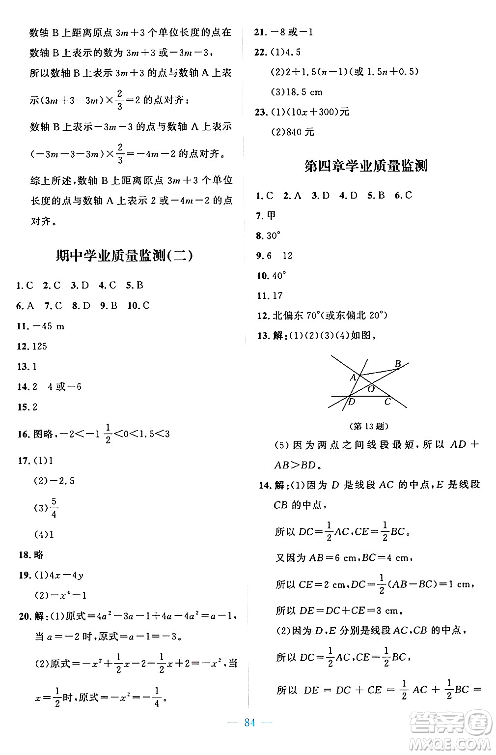 北京師范大學(xué)出版社2024年秋課堂精練七年級(jí)數(shù)學(xué)上冊(cè)北師大版山西專版答案