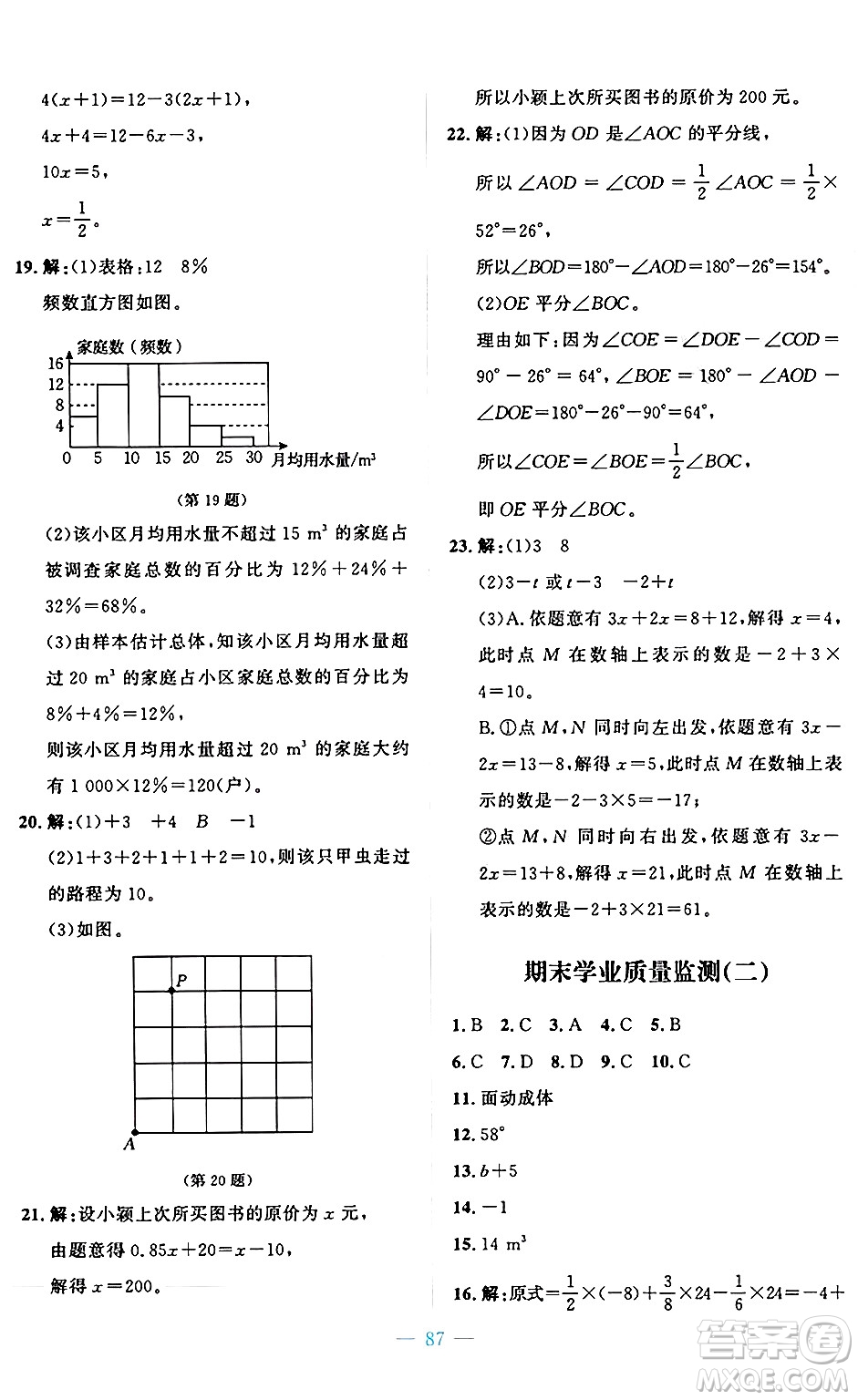 北京師范大學(xué)出版社2024年秋課堂精練七年級(jí)數(shù)學(xué)上冊(cè)北師大版山西專版答案