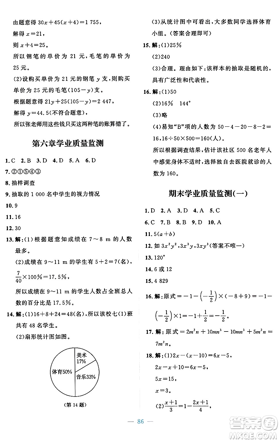 北京師范大學(xué)出版社2024年秋課堂精練七年級(jí)數(shù)學(xué)上冊(cè)北師大版山西專版答案