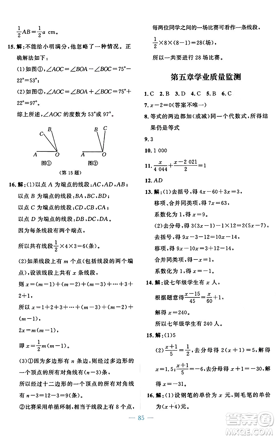 北京師范大學(xué)出版社2024年秋課堂精練七年級(jí)數(shù)學(xué)上冊(cè)北師大版山西專版答案