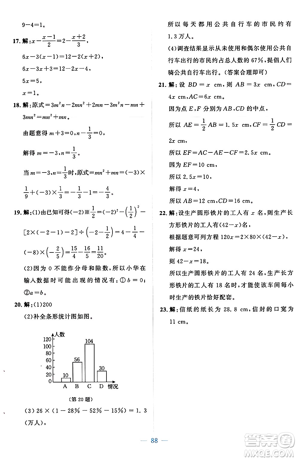 北京師范大學(xué)出版社2024年秋課堂精練七年級(jí)數(shù)學(xué)上冊(cè)北師大版山西專版答案