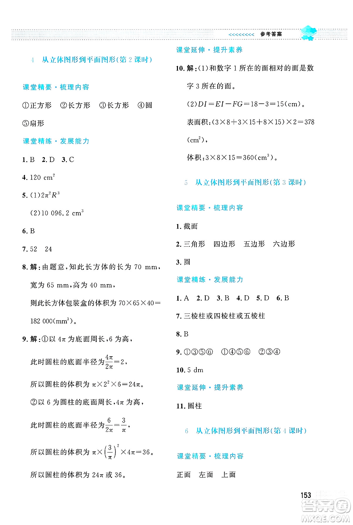 北京師范大學(xué)出版社2024年秋課堂精練七年級數(shù)學(xué)上冊北師大版大慶專版答案