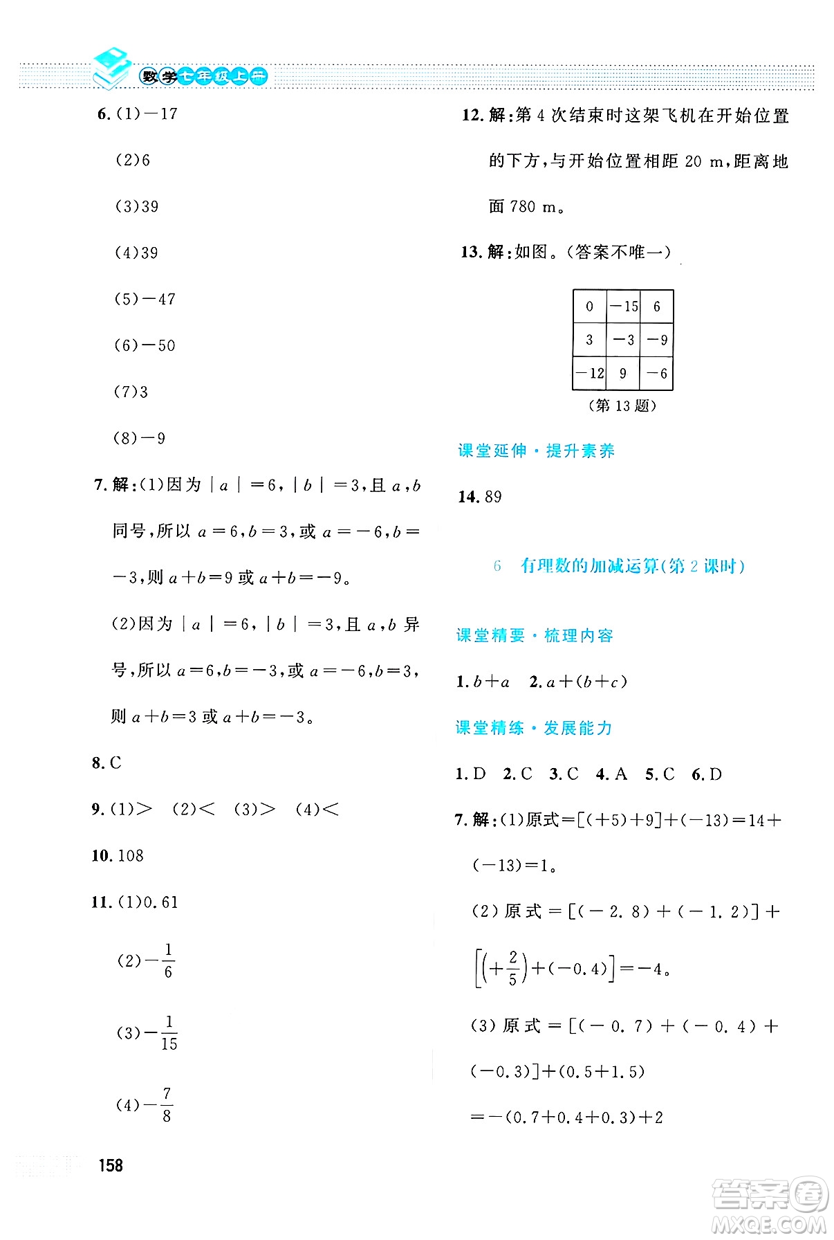 北京師范大學(xué)出版社2024年秋課堂精練七年級數(shù)學(xué)上冊北師大版大慶專版答案