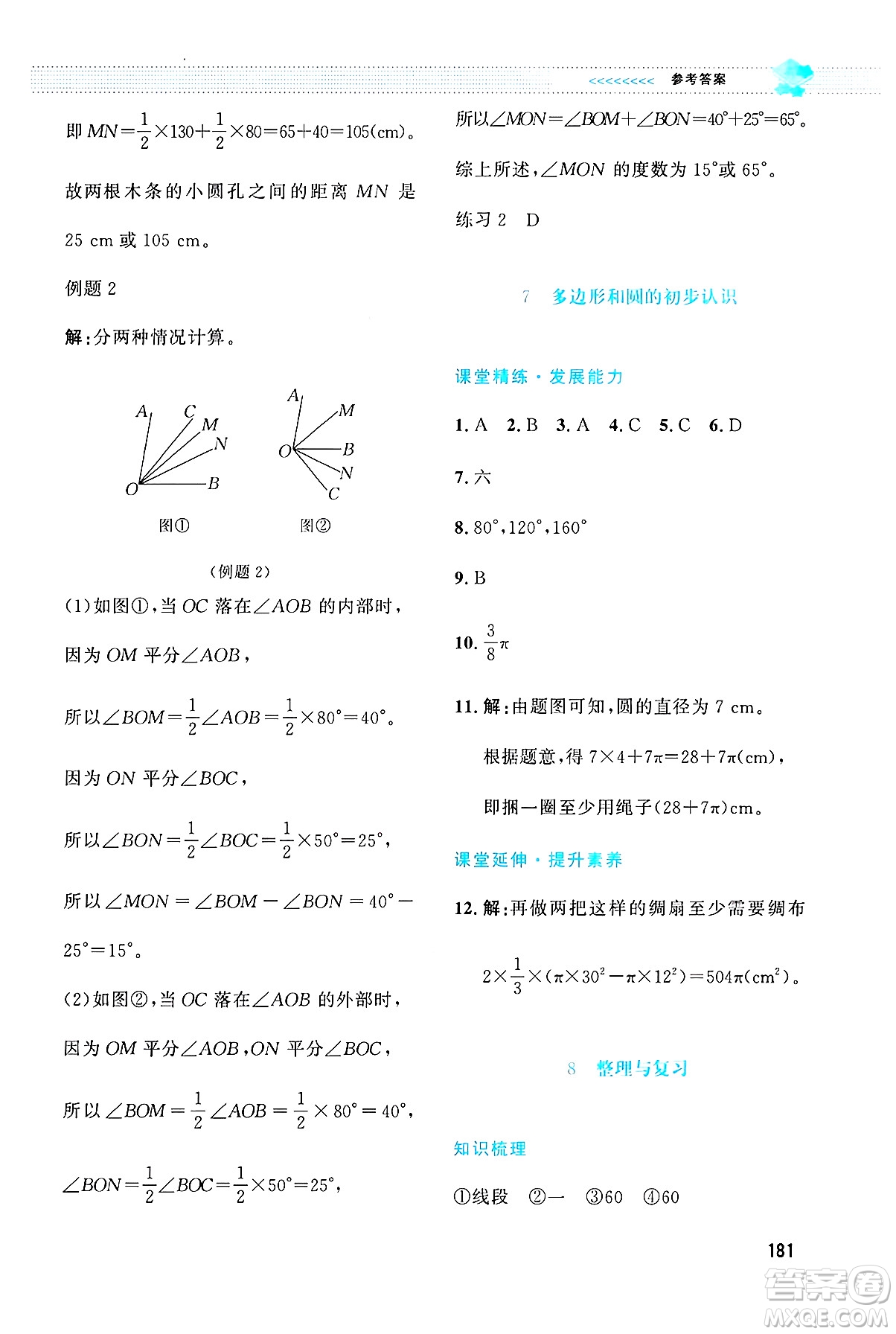 北京師范大學(xué)出版社2024年秋課堂精練七年級數(shù)學(xué)上冊北師大版大慶專版答案