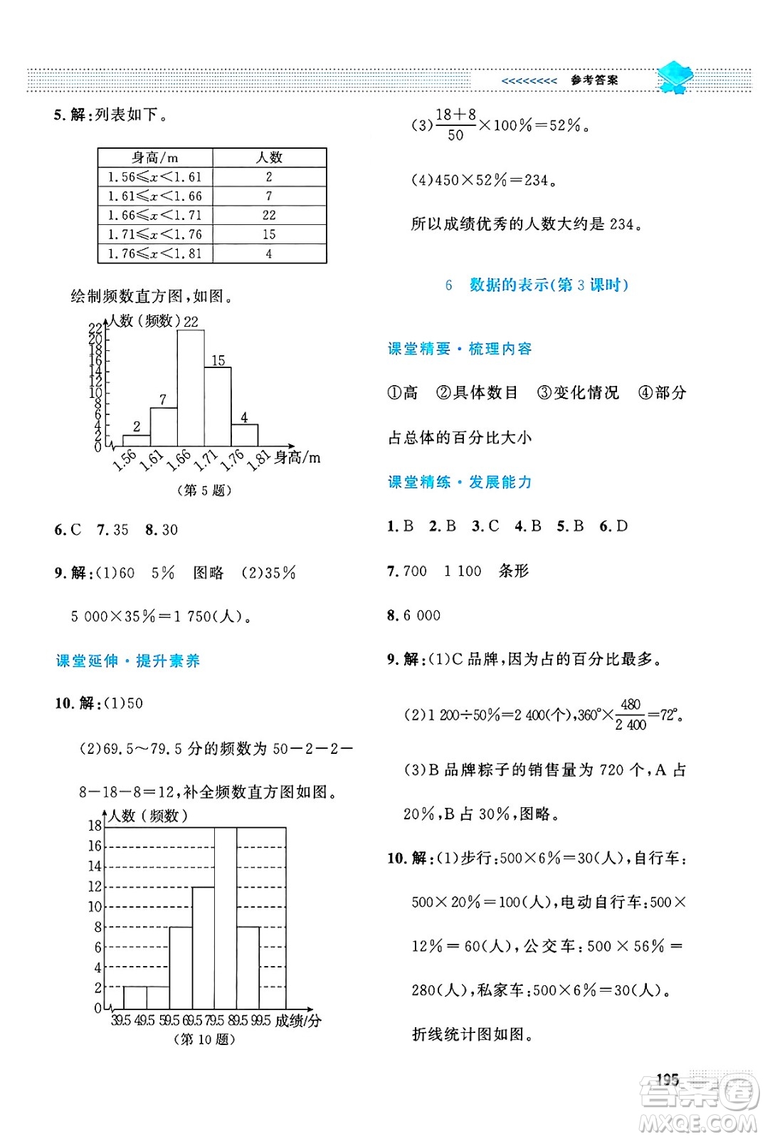 北京師范大學(xué)出版社2024年秋課堂精練七年級數(shù)學(xué)上冊北師大版大慶專版答案