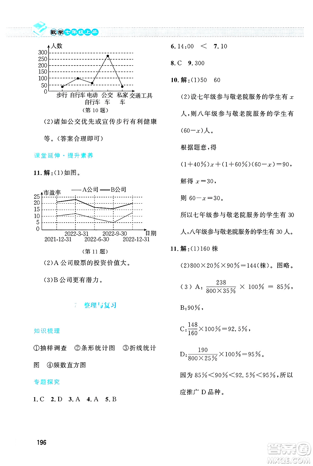 北京師范大學(xué)出版社2024年秋課堂精練七年級數(shù)學(xué)上冊北師大版大慶專版答案