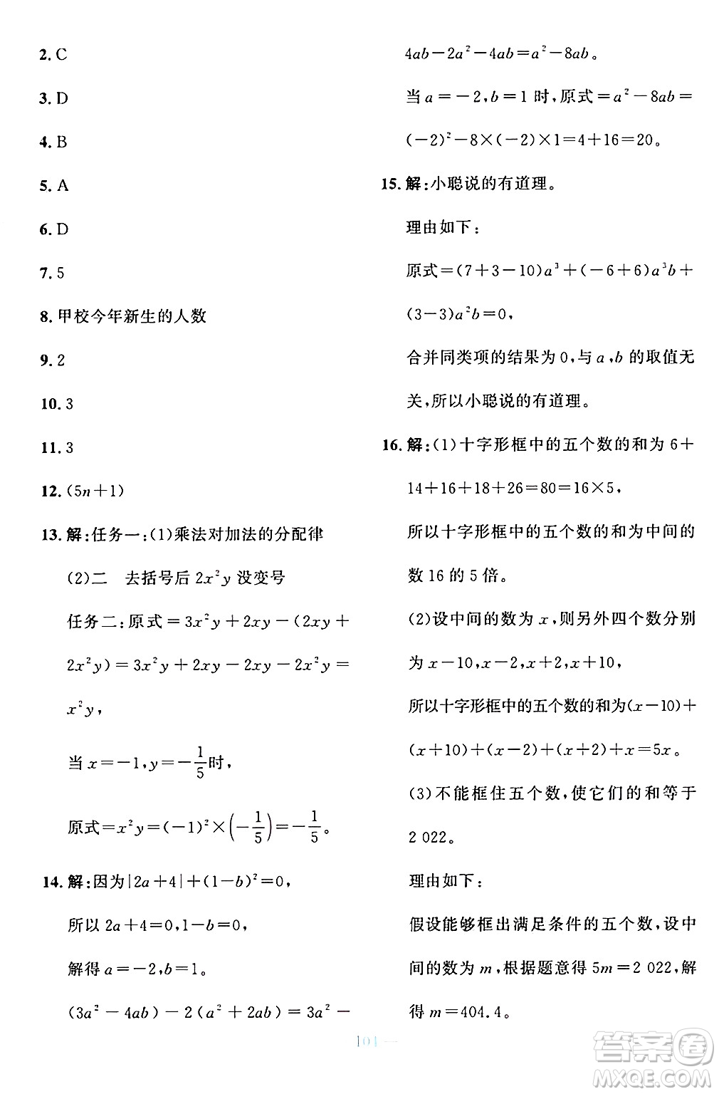 北京師范大學(xué)出版社2024年秋課堂精練七年級數(shù)學(xué)上冊北師大版大慶專版答案