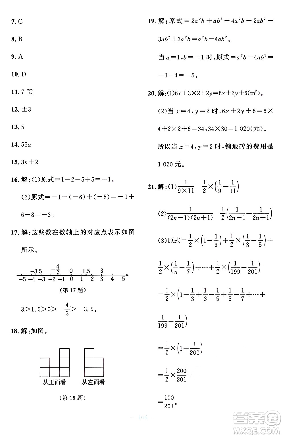 北京師范大學(xué)出版社2024年秋課堂精練七年級數(shù)學(xué)上冊北師大版大慶專版答案