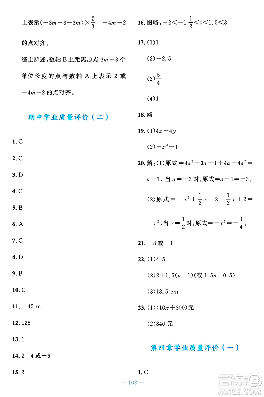 北京師范大學(xué)出版社2024年秋課堂精練七年級數(shù)學(xué)上冊北師大版大慶專版答案