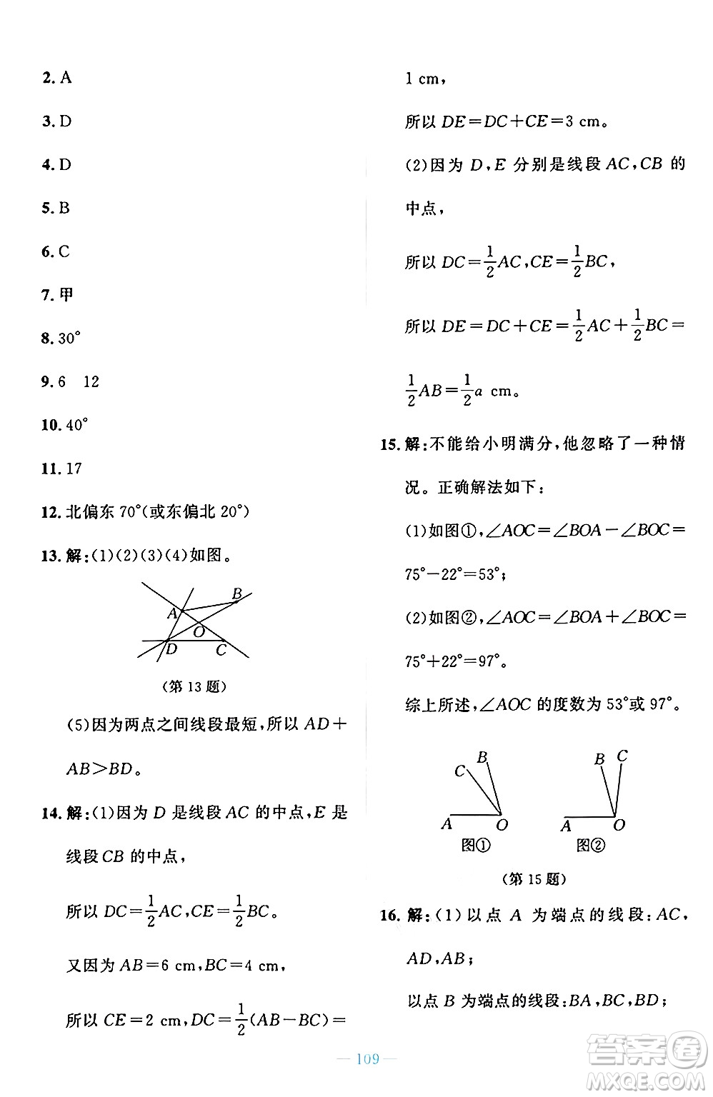 北京師范大學(xué)出版社2024年秋課堂精練七年級數(shù)學(xué)上冊北師大版大慶專版答案