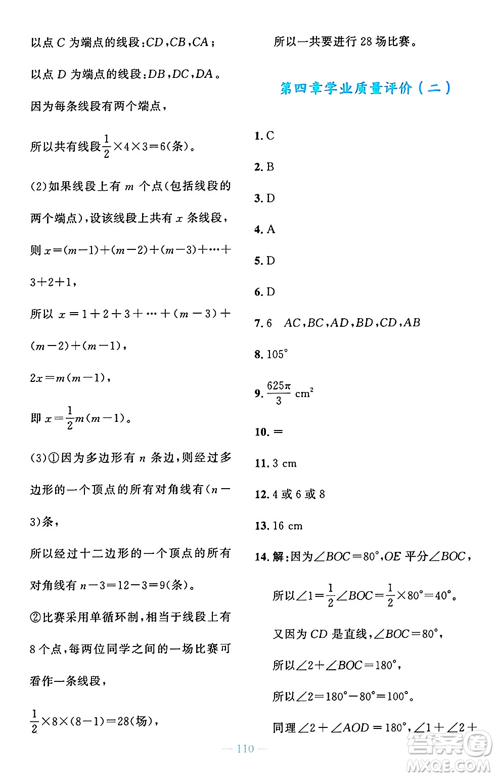 北京師范大學(xué)出版社2024年秋課堂精練七年級數(shù)學(xué)上冊北師大版大慶專版答案