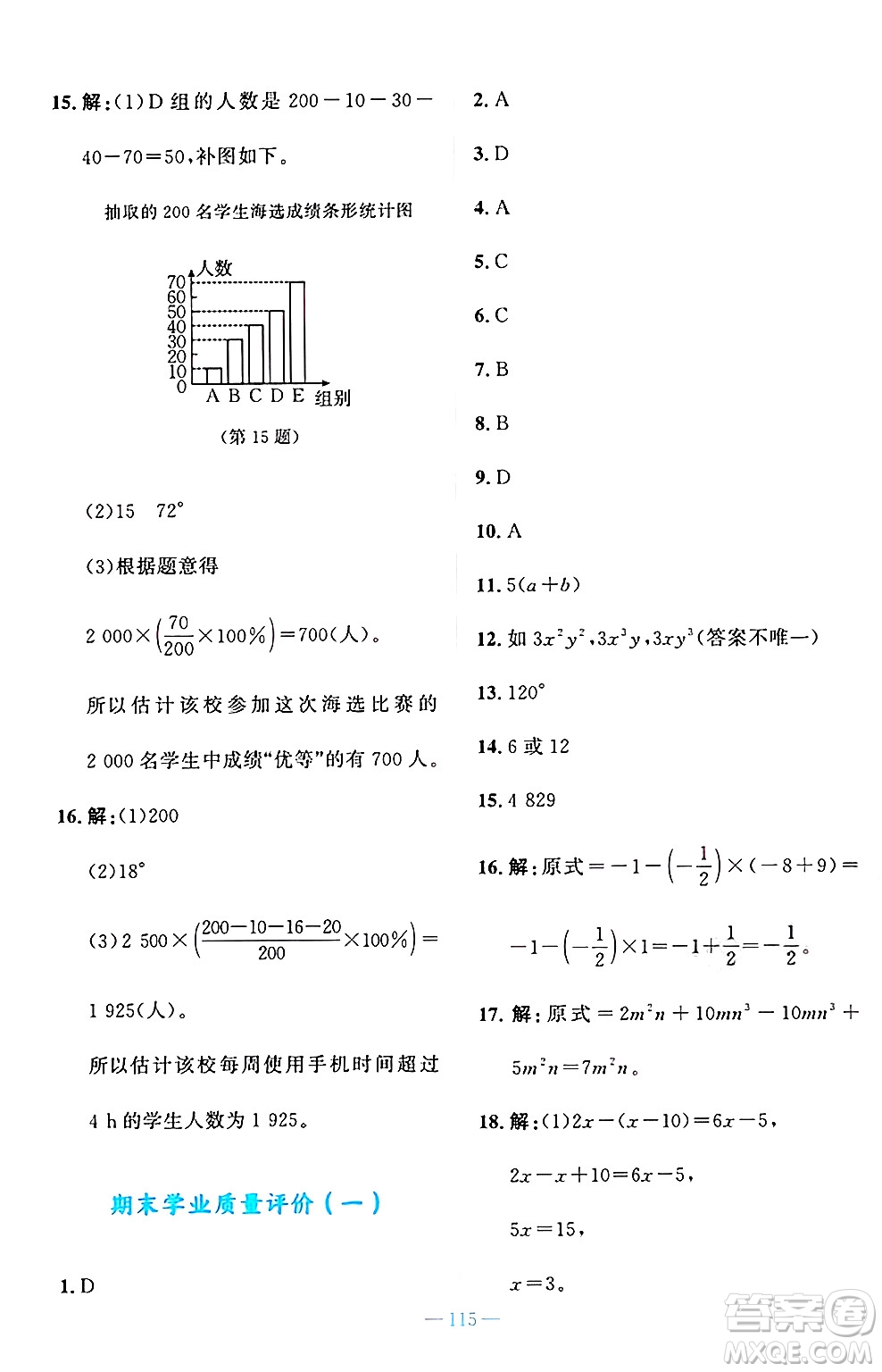 北京師范大學(xué)出版社2024年秋課堂精練七年級數(shù)學(xué)上冊北師大版大慶專版答案