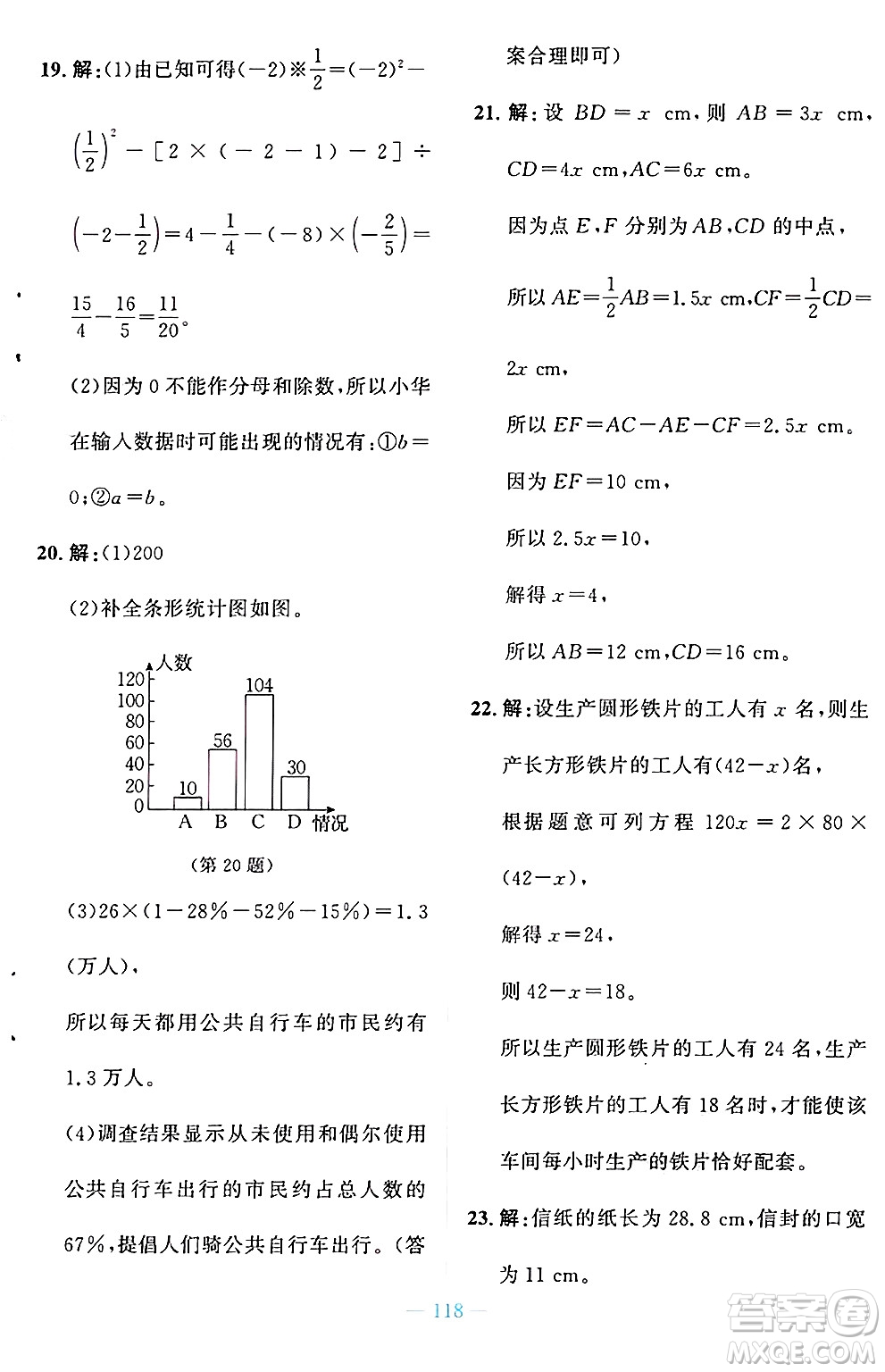 北京師范大學(xué)出版社2024年秋課堂精練七年級數(shù)學(xué)上冊北師大版大慶專版答案