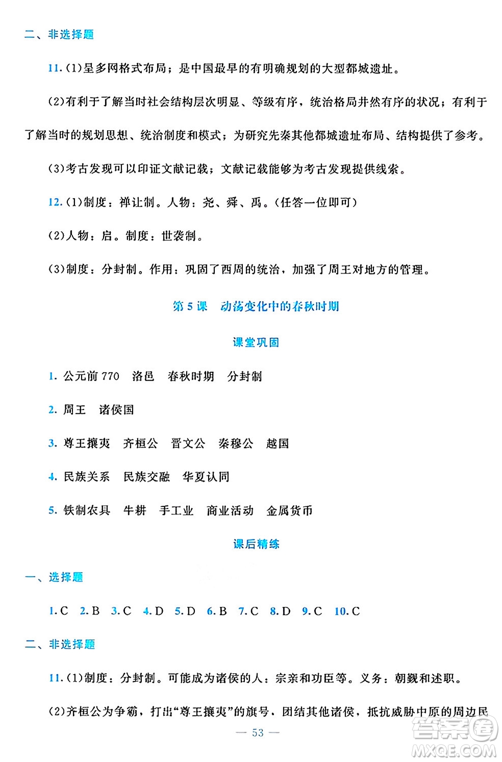 北京師范大學出版社2024年秋課堂精練七年級中國歷史上冊通用版答案