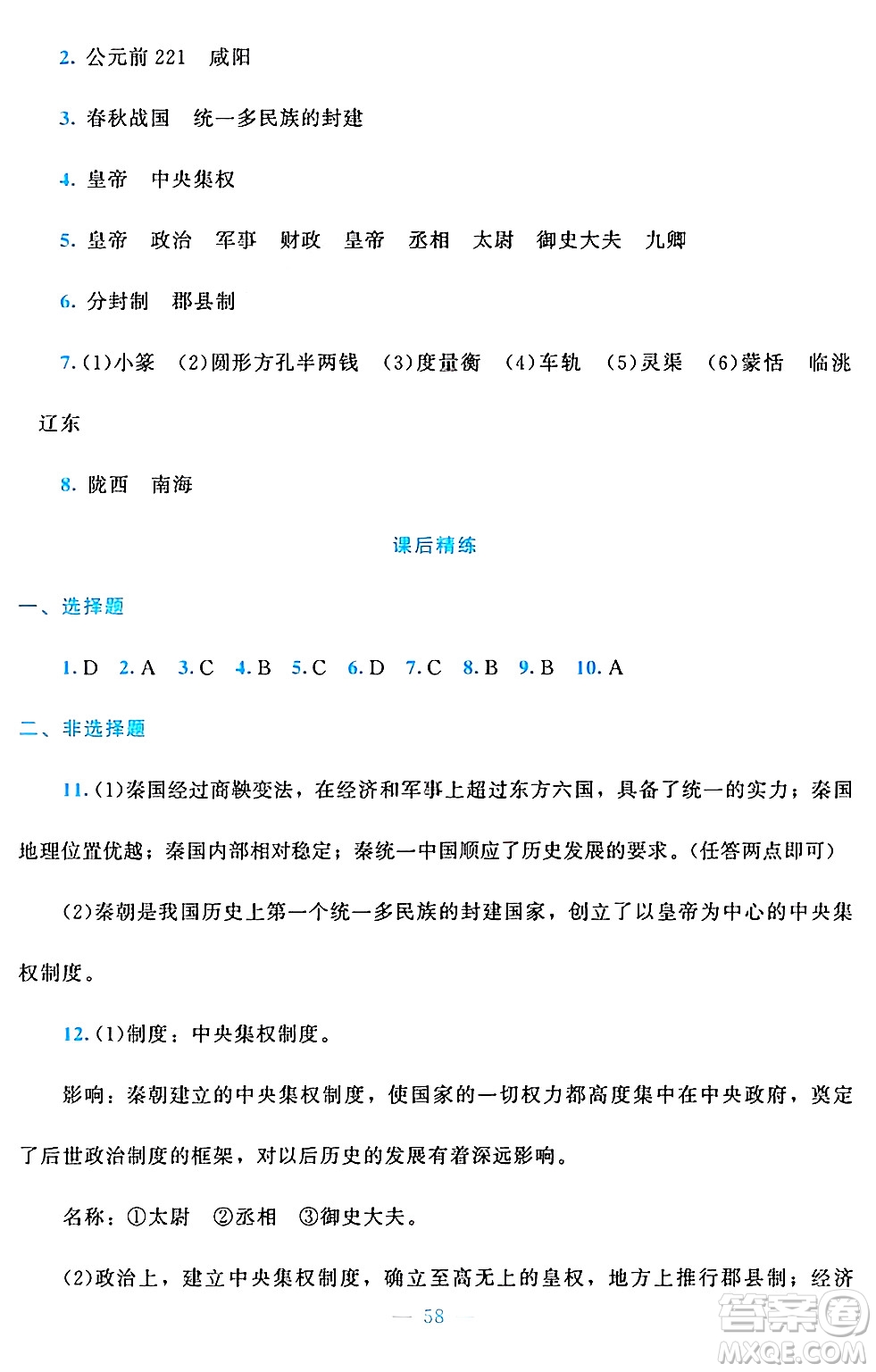 北京師范大學出版社2024年秋課堂精練七年級中國歷史上冊通用版答案