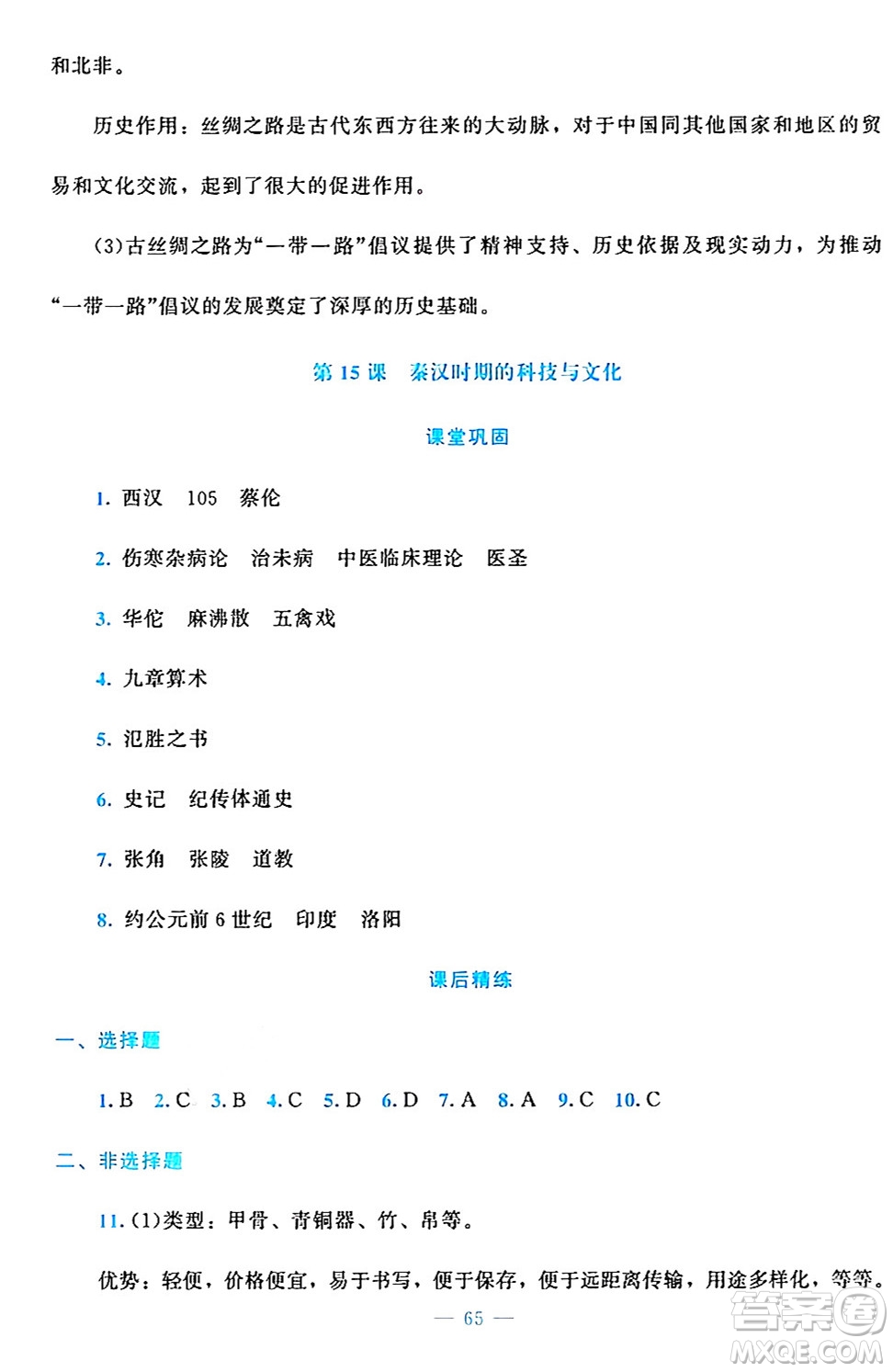 北京師范大學出版社2024年秋課堂精練七年級中國歷史上冊通用版答案