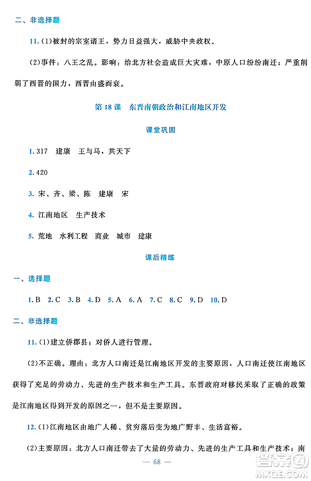 北京師范大學出版社2024年秋課堂精練七年級中國歷史上冊通用版答案