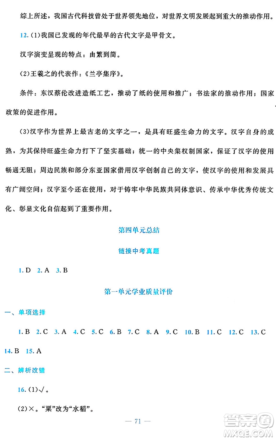 北京師范大學出版社2024年秋課堂精練七年級中國歷史上冊通用版答案