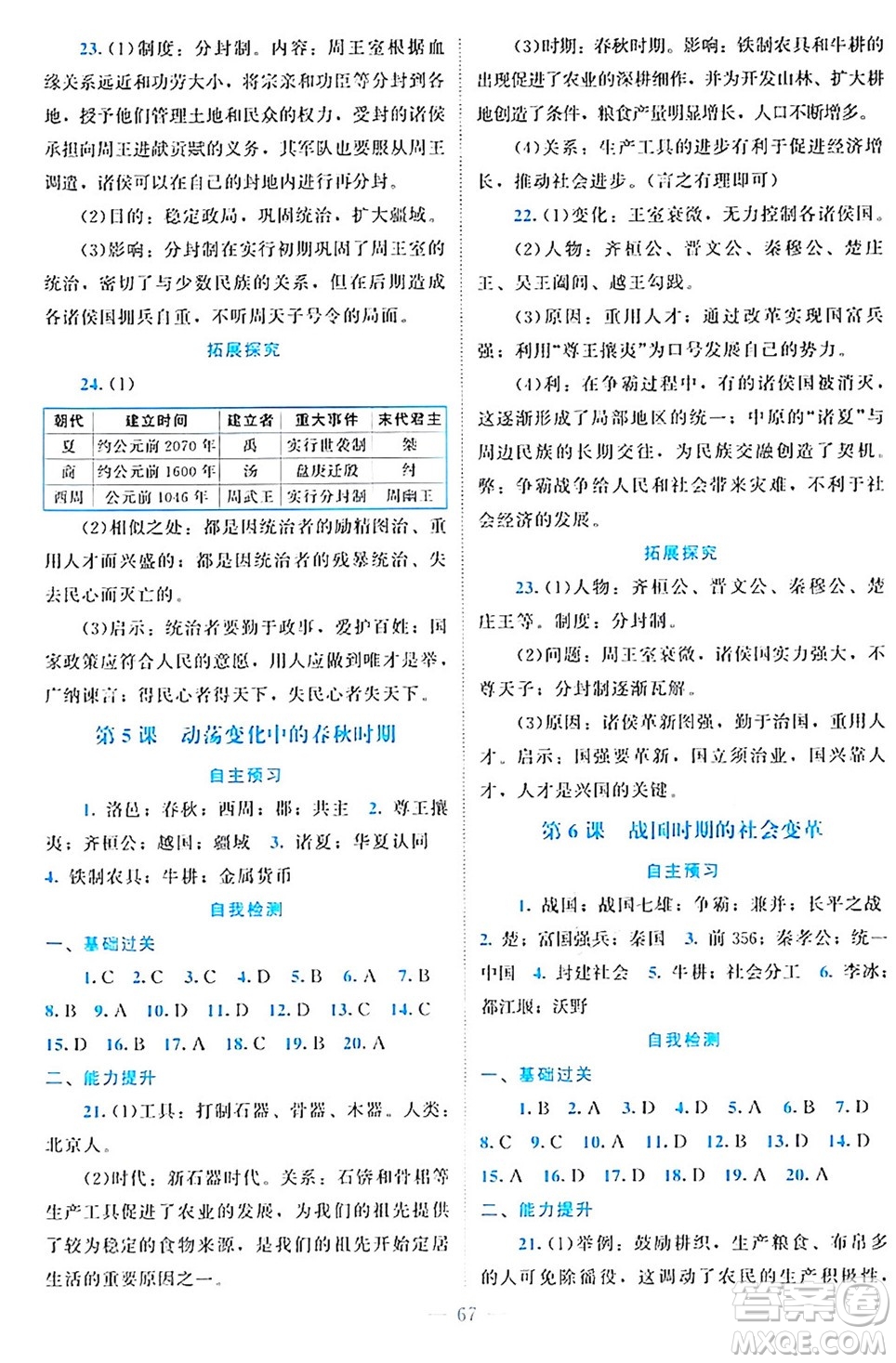 北京師范大學(xué)出版社2024年秋課堂精練七年級(jí)中國歷史上冊通用版江蘇專版答案