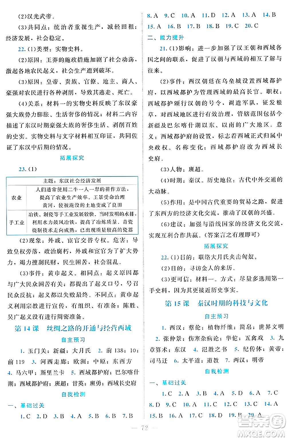 北京師范大學(xué)出版社2024年秋課堂精練七年級(jí)中國歷史上冊通用版江蘇專版答案