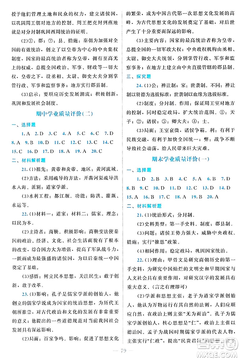 北京師范大學(xué)出版社2024年秋課堂精練七年級(jí)中國歷史上冊通用版江蘇專版答案