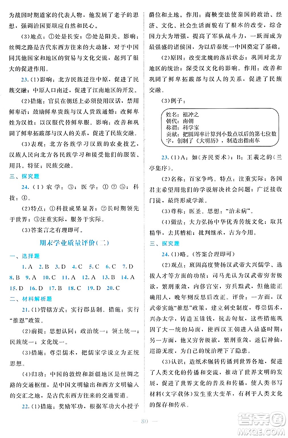 北京師范大學(xué)出版社2024年秋課堂精練七年級(jí)中國歷史上冊通用版江蘇專版答案