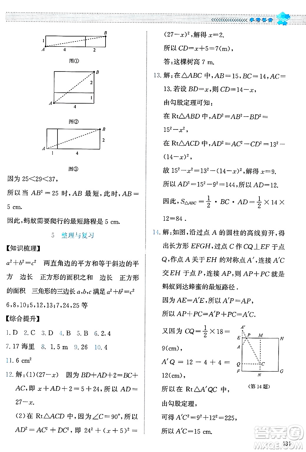 北京師范大學(xué)出版社2024年秋課堂精練八年級數(shù)學(xué)上冊北師大版答案