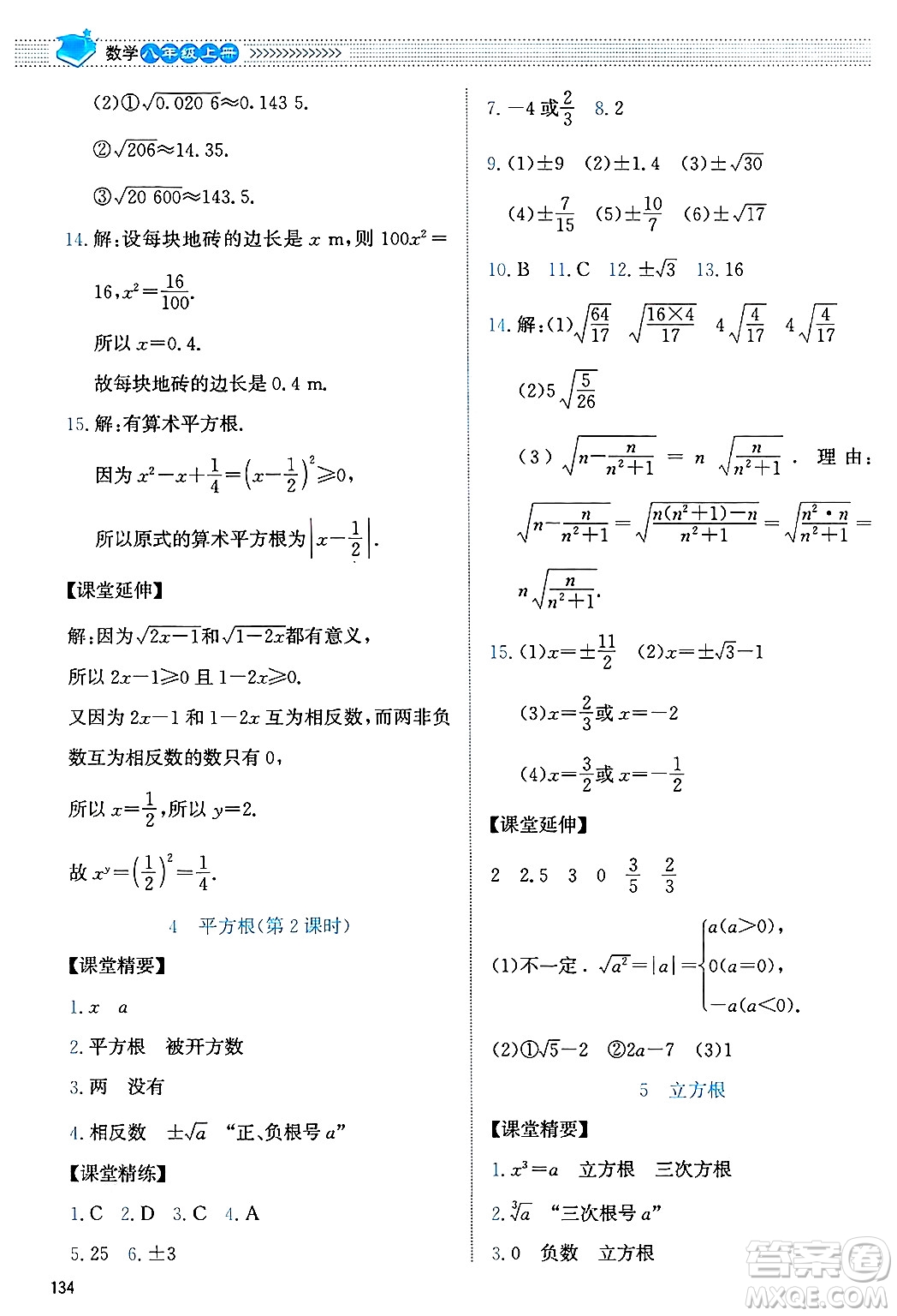 北京師范大學(xué)出版社2024年秋課堂精練八年級數(shù)學(xué)上冊北師大版答案