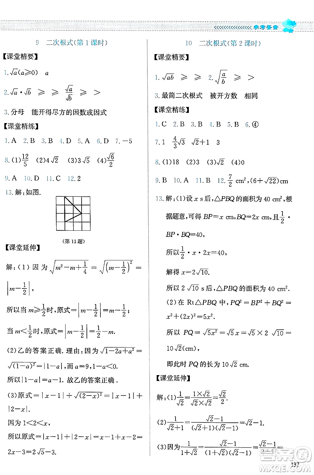 北京師范大學(xué)出版社2024年秋課堂精練八年級數(shù)學(xué)上冊北師大版答案