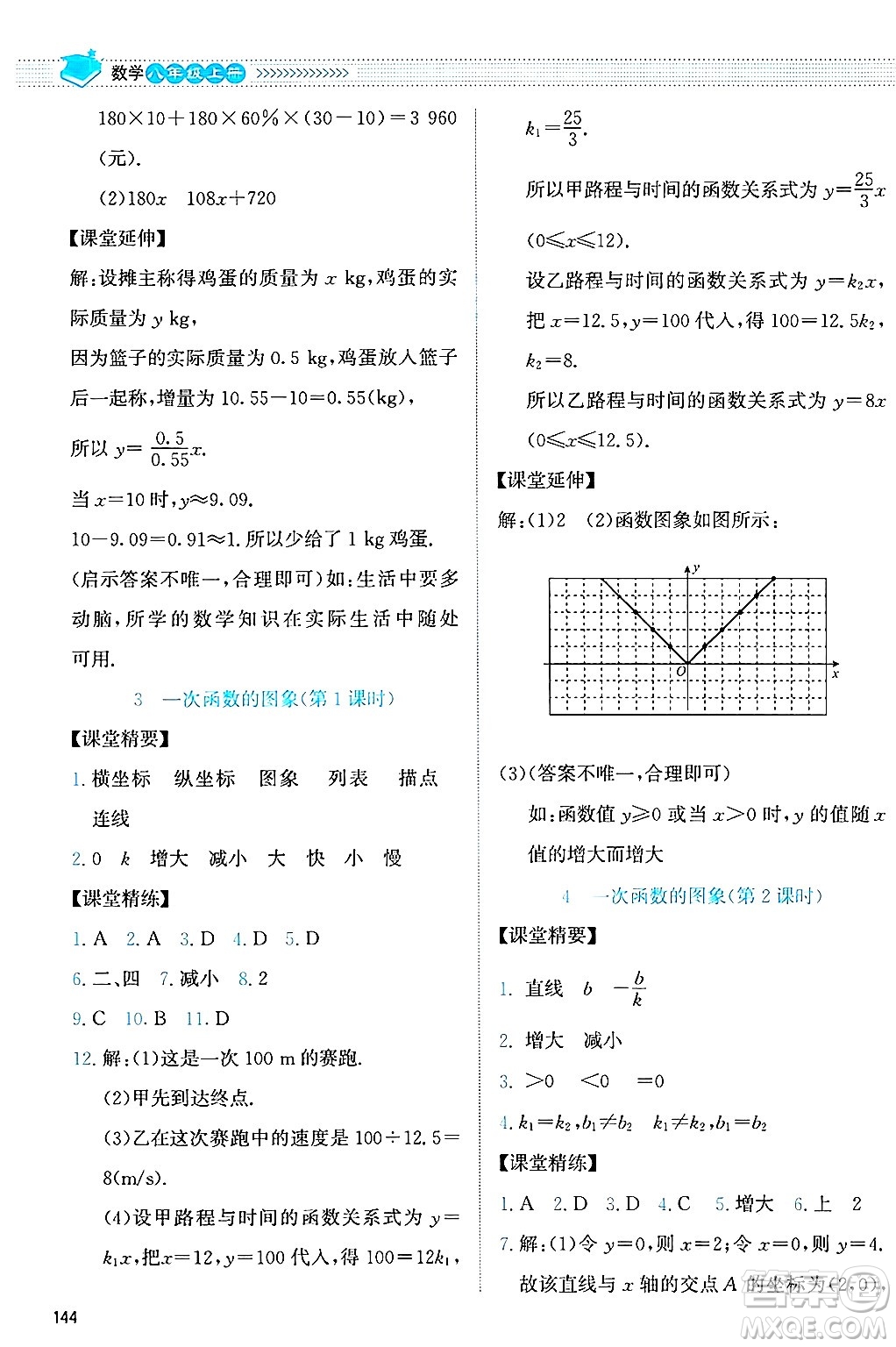 北京師范大學(xué)出版社2024年秋課堂精練八年級數(shù)學(xué)上冊北師大版答案