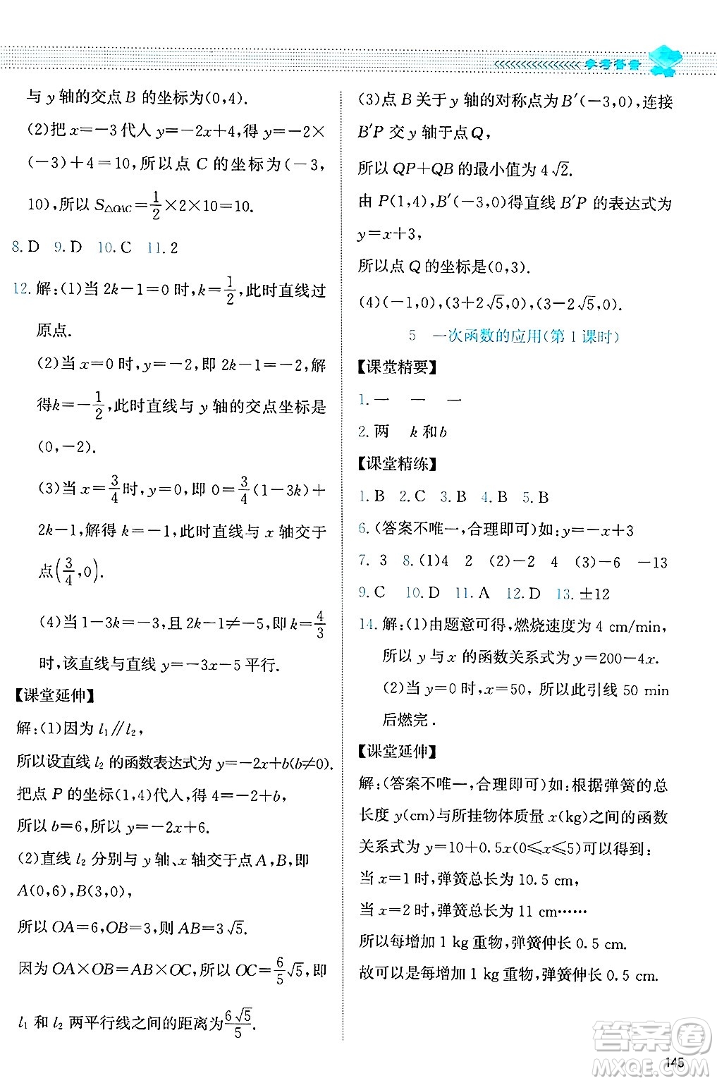 北京師范大學(xué)出版社2024年秋課堂精練八年級數(shù)學(xué)上冊北師大版答案