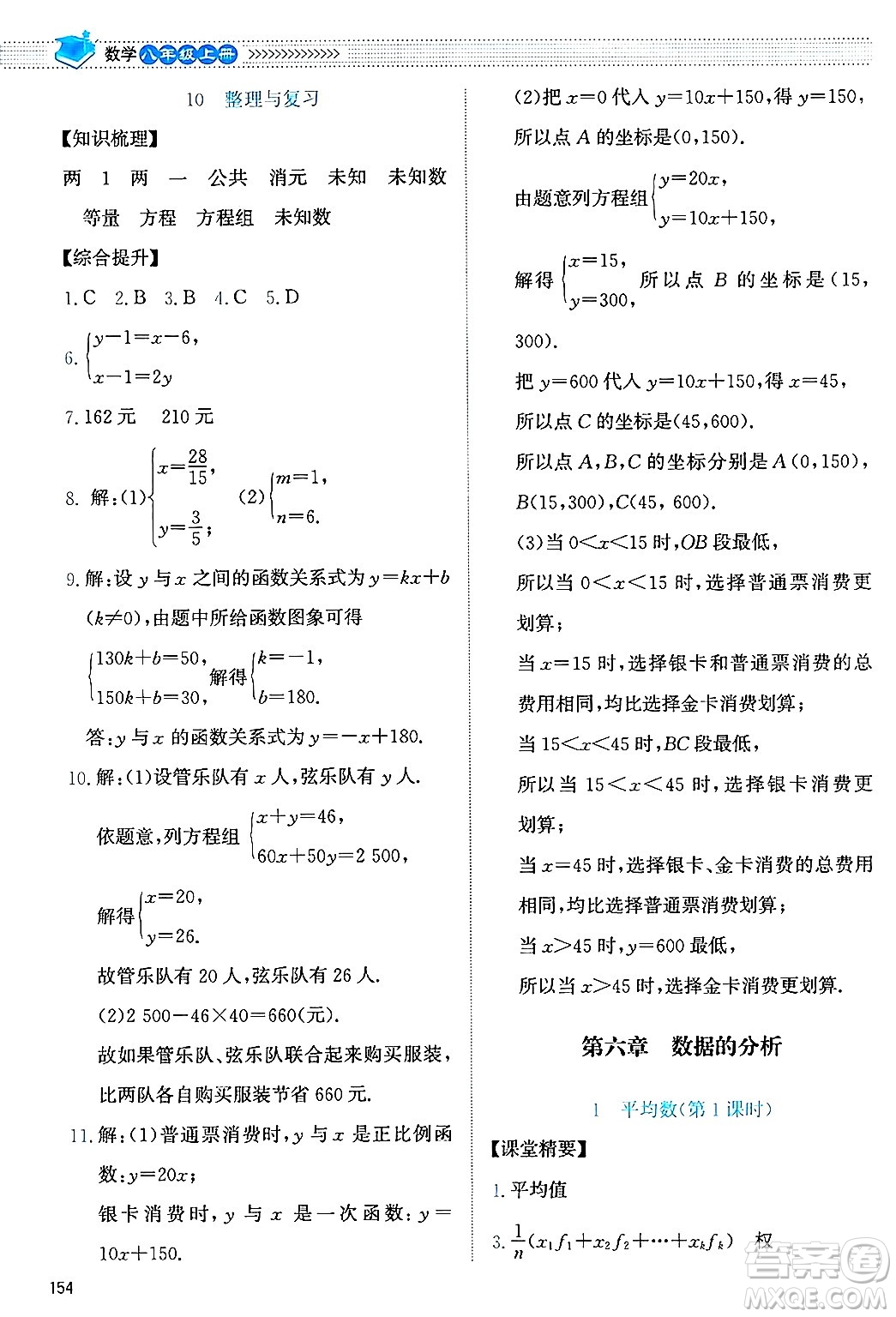 北京師范大學(xué)出版社2024年秋課堂精練八年級數(shù)學(xué)上冊北師大版答案