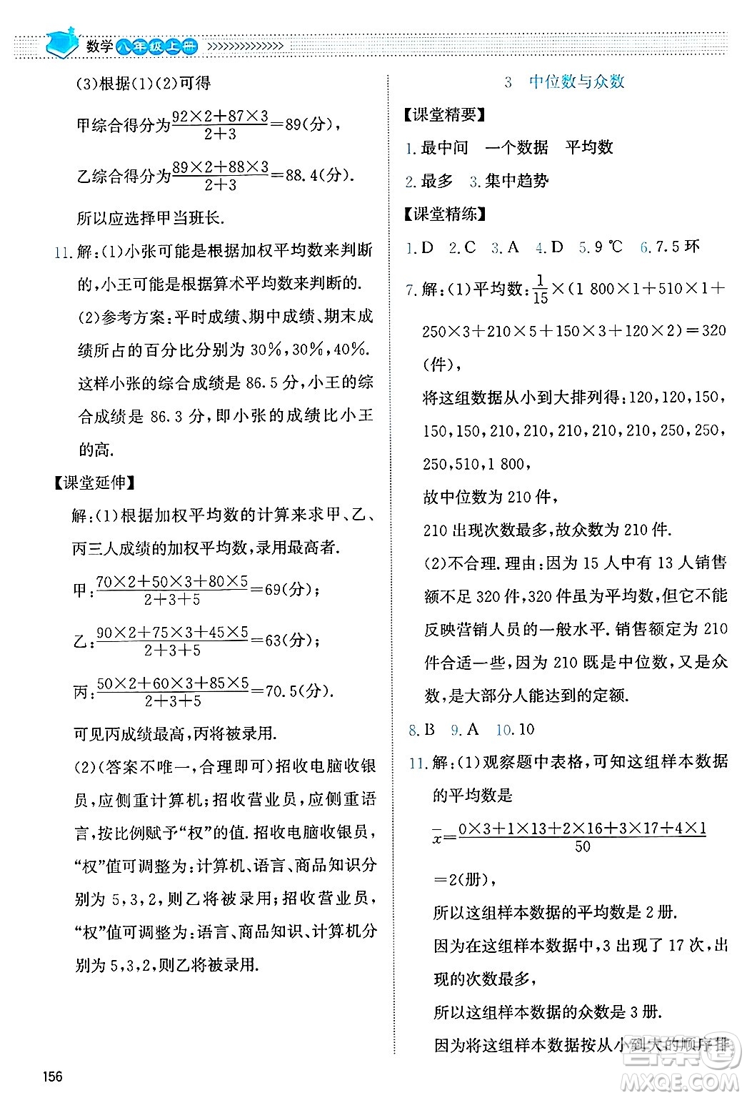 北京師范大學(xué)出版社2024年秋課堂精練八年級數(shù)學(xué)上冊北師大版答案