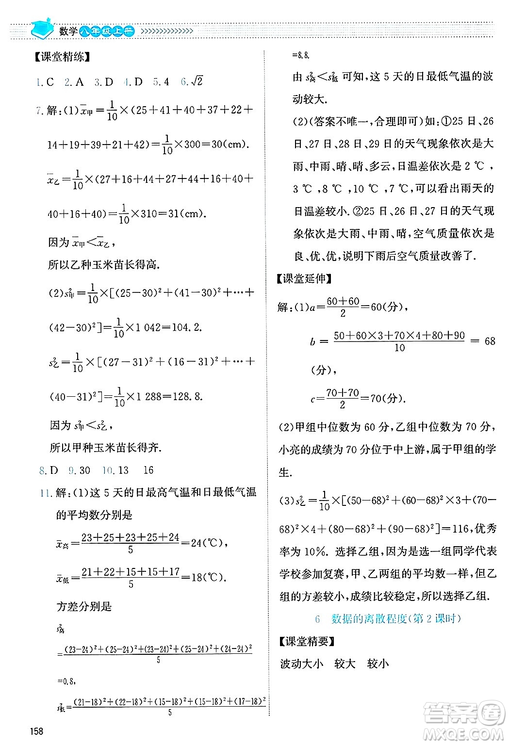 北京師范大學(xué)出版社2024年秋課堂精練八年級數(shù)學(xué)上冊北師大版答案