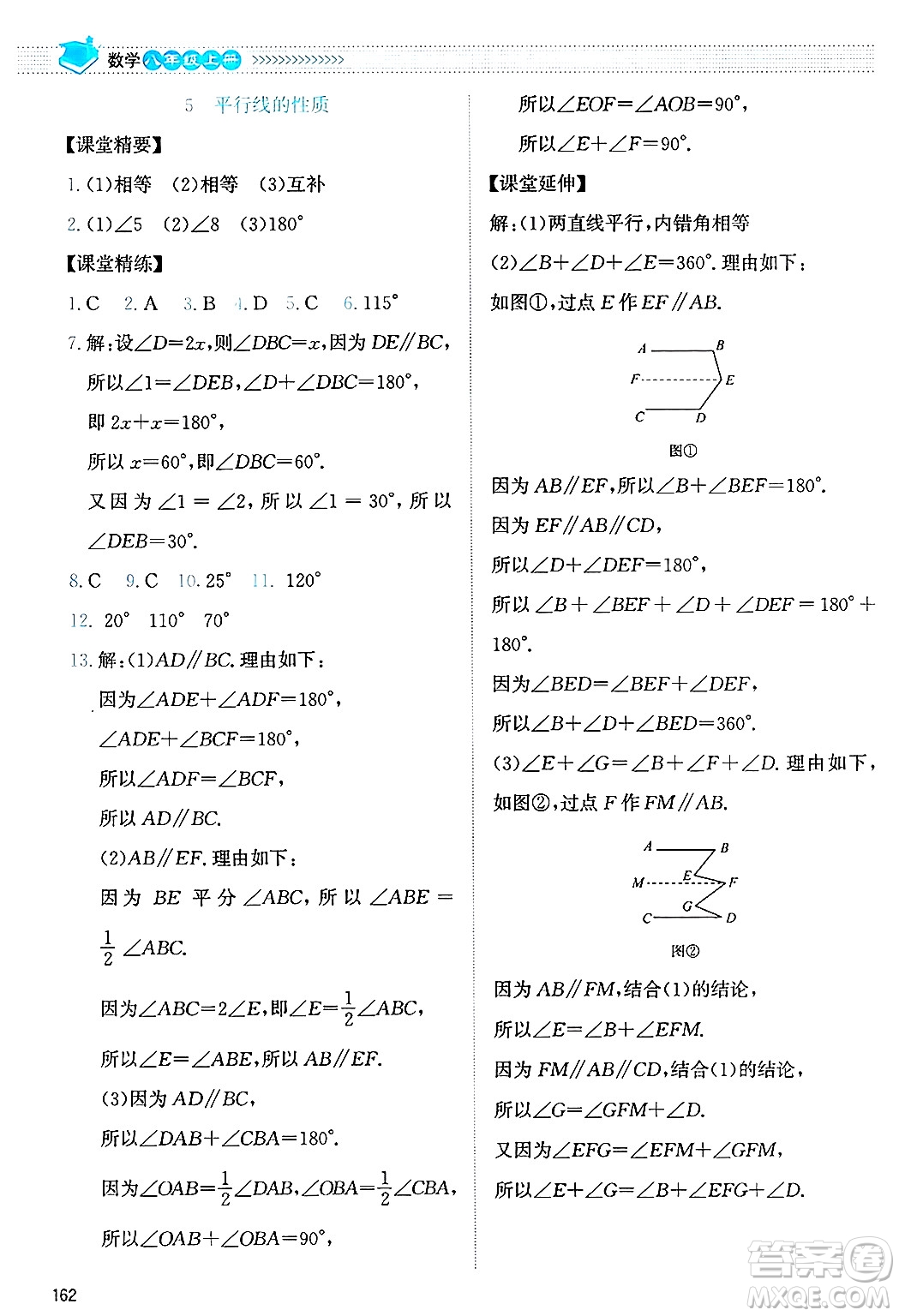 北京師范大學(xué)出版社2024年秋課堂精練八年級數(shù)學(xué)上冊北師大版答案