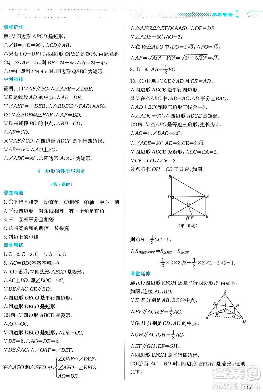 北京師范大學(xué)出版社2024年秋課堂精練九年級(jí)數(shù)學(xué)上冊(cè)北師大版答案