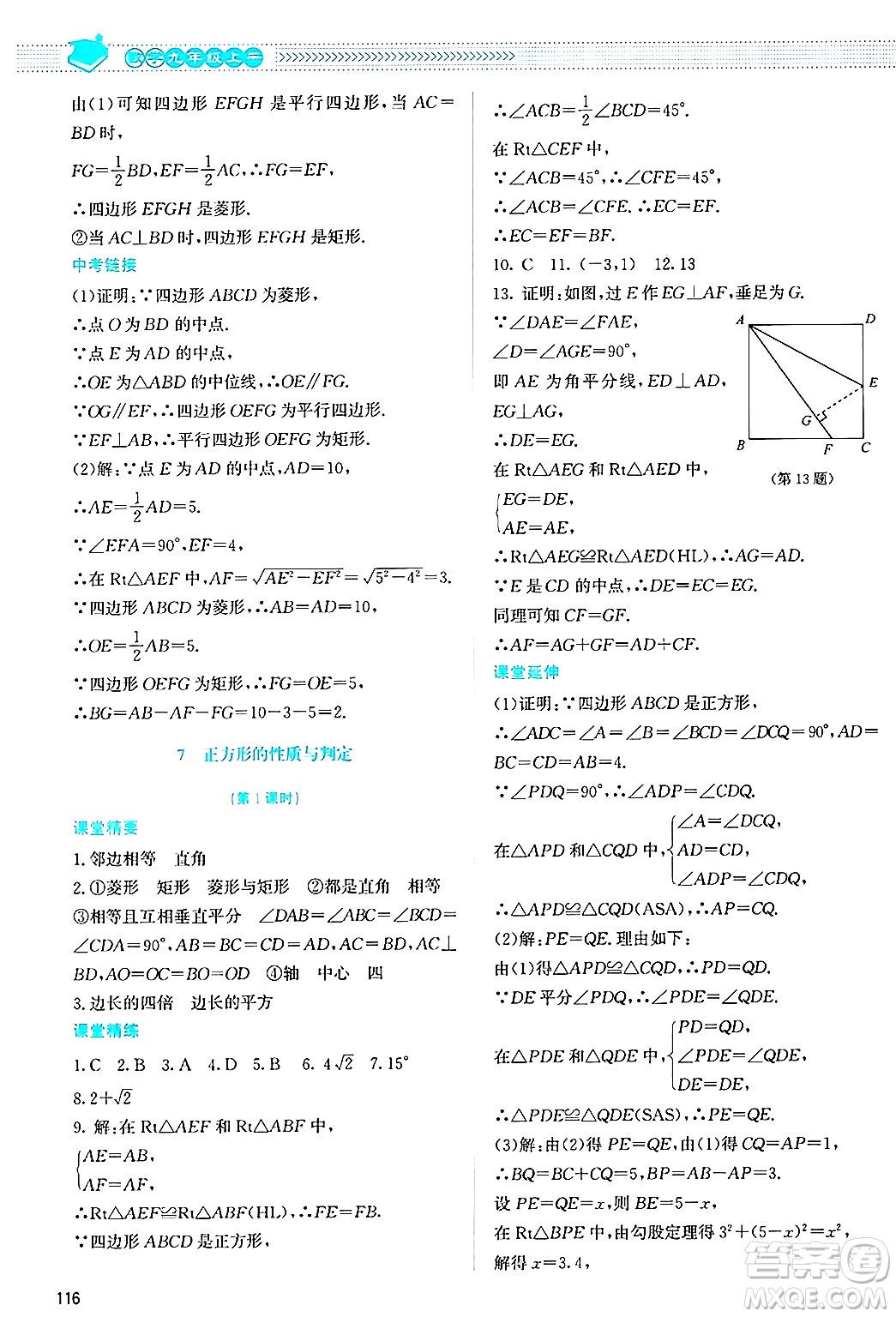 北京師范大學(xué)出版社2024年秋課堂精練九年級(jí)數(shù)學(xué)上冊(cè)北師大版答案